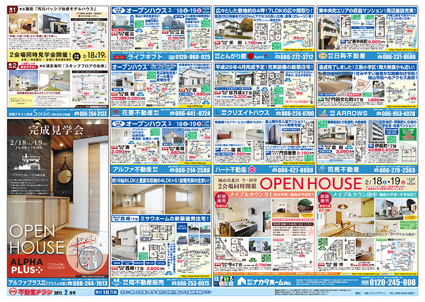 岡山市の不動産連合チラシ楽家　表面