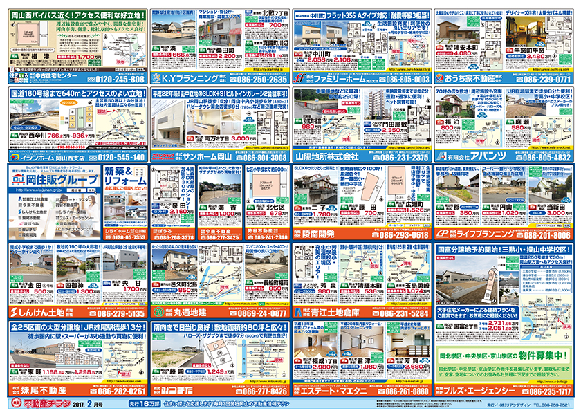 岡山市の不動産連合チラシ楽家　裏面