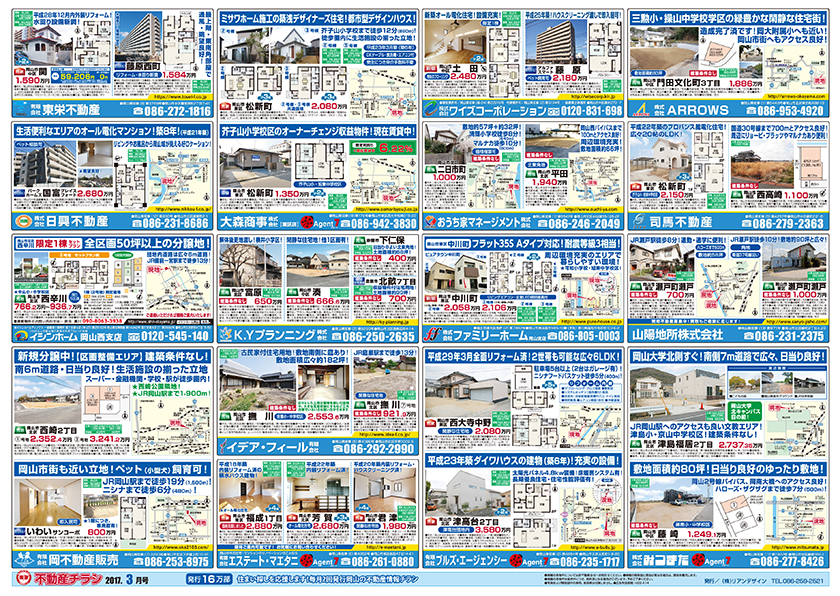 岡山市の不動産連合チラシ楽家　裏面