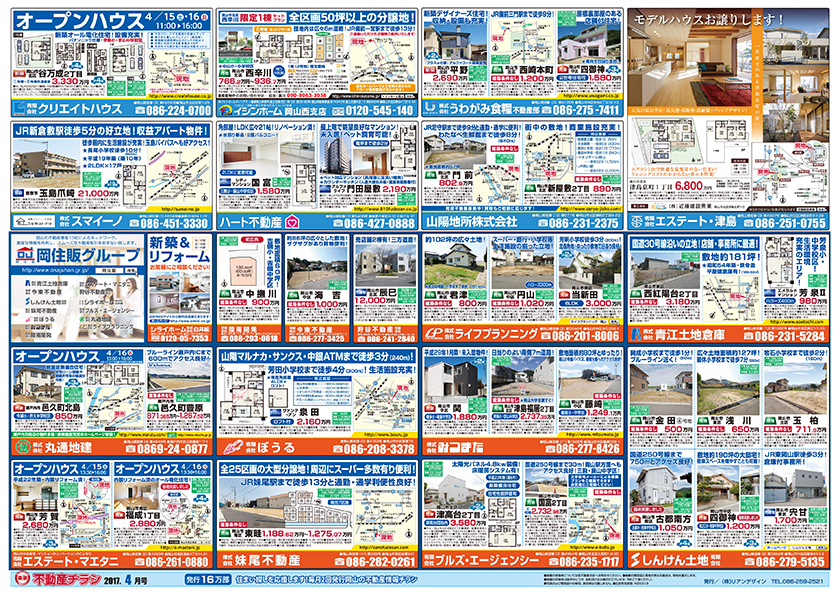 岡山市の不動産連合チラシ楽家　裏面