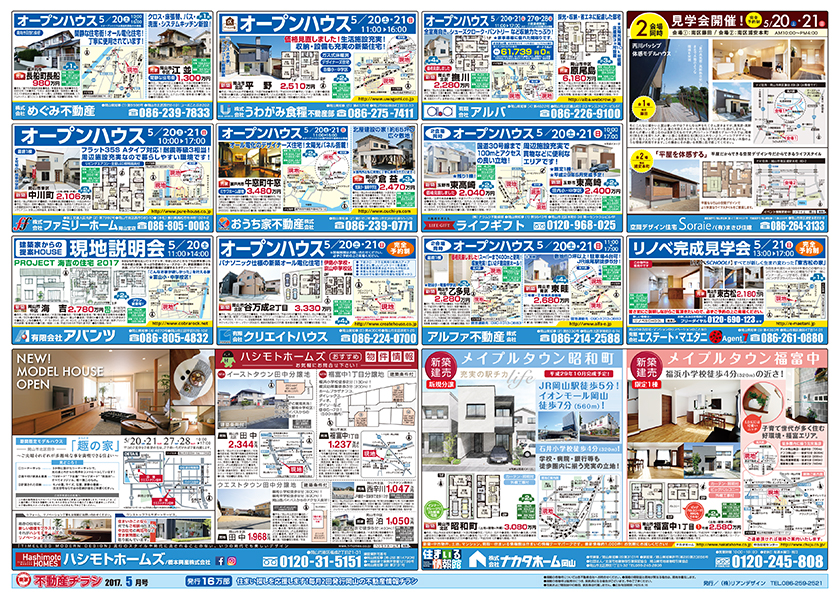 岡山市の不動産連合チラシ楽家　表面