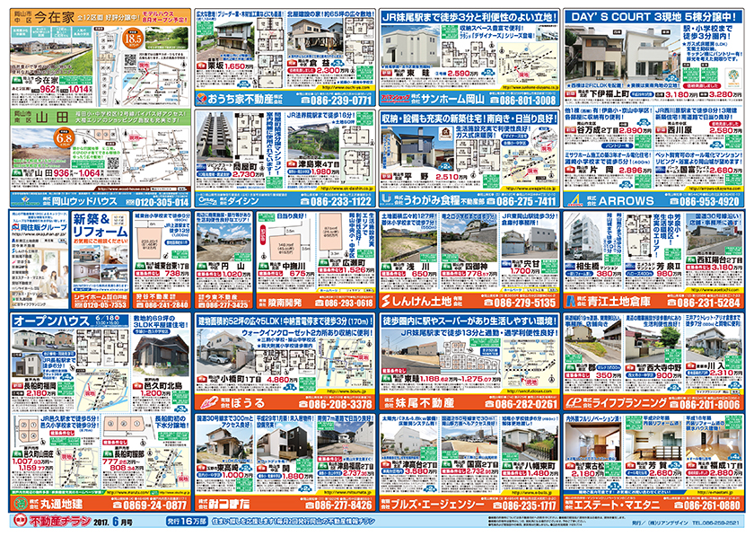 岡山市の不動産連合チラシ楽家　裏面