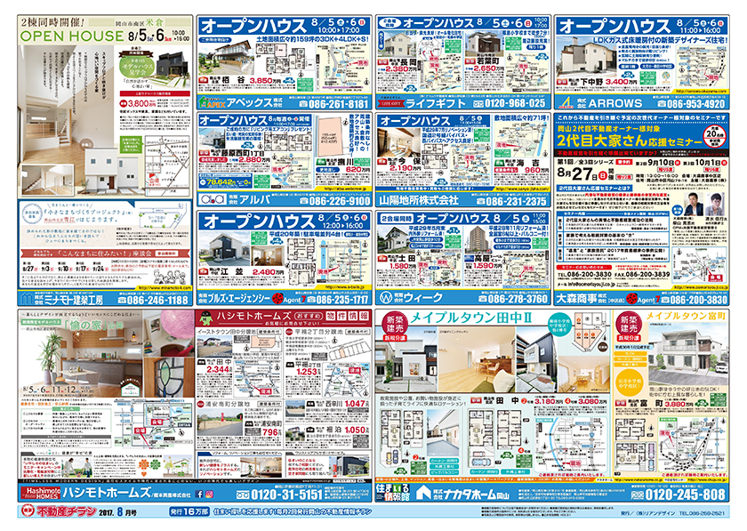 岡山市の不動産連合チラシ楽家　表面