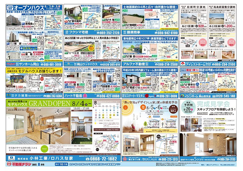 岡山市の不動産連合チラシ楽家　裏面