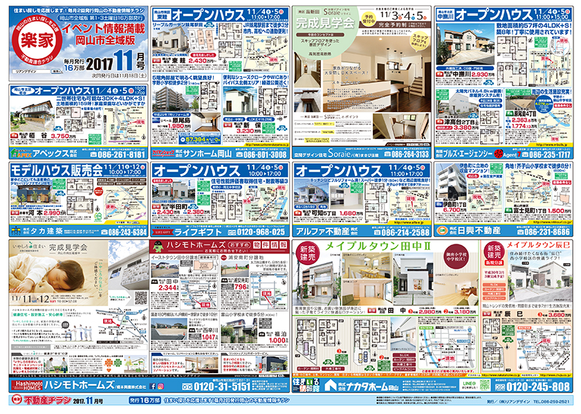 岡山市の不動産連合チラシ楽家　表面