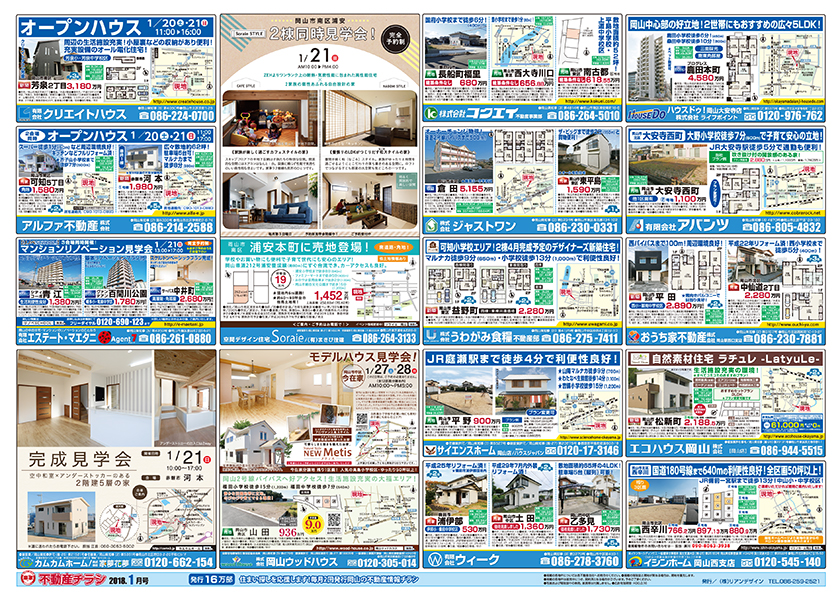 岡山市の不動産連合チラシ楽家　裏面
