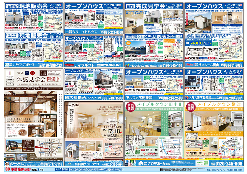 岡山市の不動産連合チラシ楽家　表面