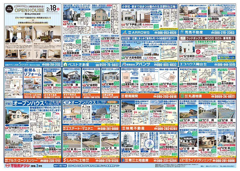 岡山市の不動産連合チラシ楽家　裏面