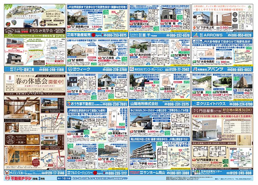 岡山市の不動産連合チラシ楽家　裏面