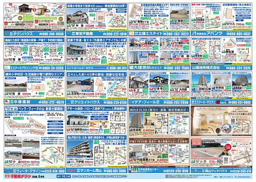 岡山市の不動産連合チラシ楽家　裏面