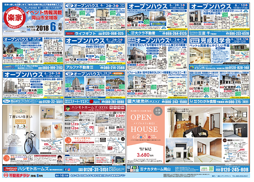 岡山市の不動産連合チラシ楽家　表面