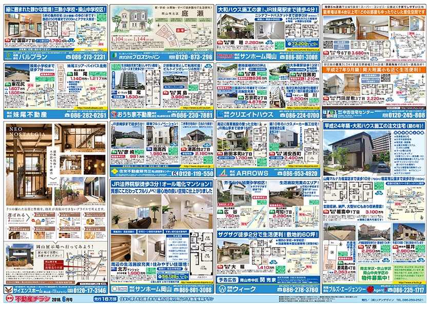 岡山市の不動産連合チラシ楽家　裏面