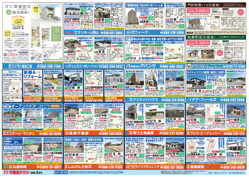 岡山市の不動産連合チラシ楽家　裏面