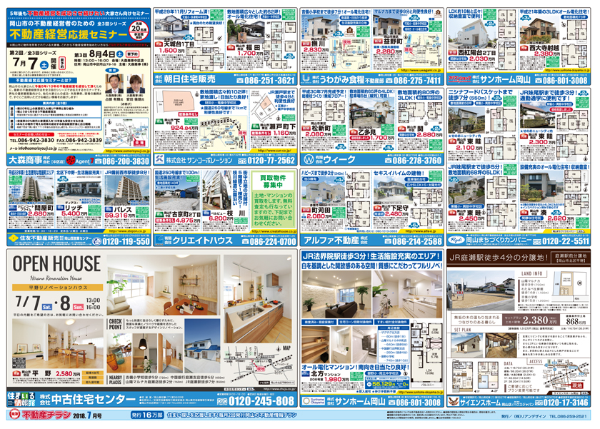 岡山市の不動産連合チラシ楽家　裏面