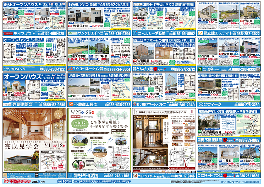 岡山市の不動産連合チラシ楽家　裏面