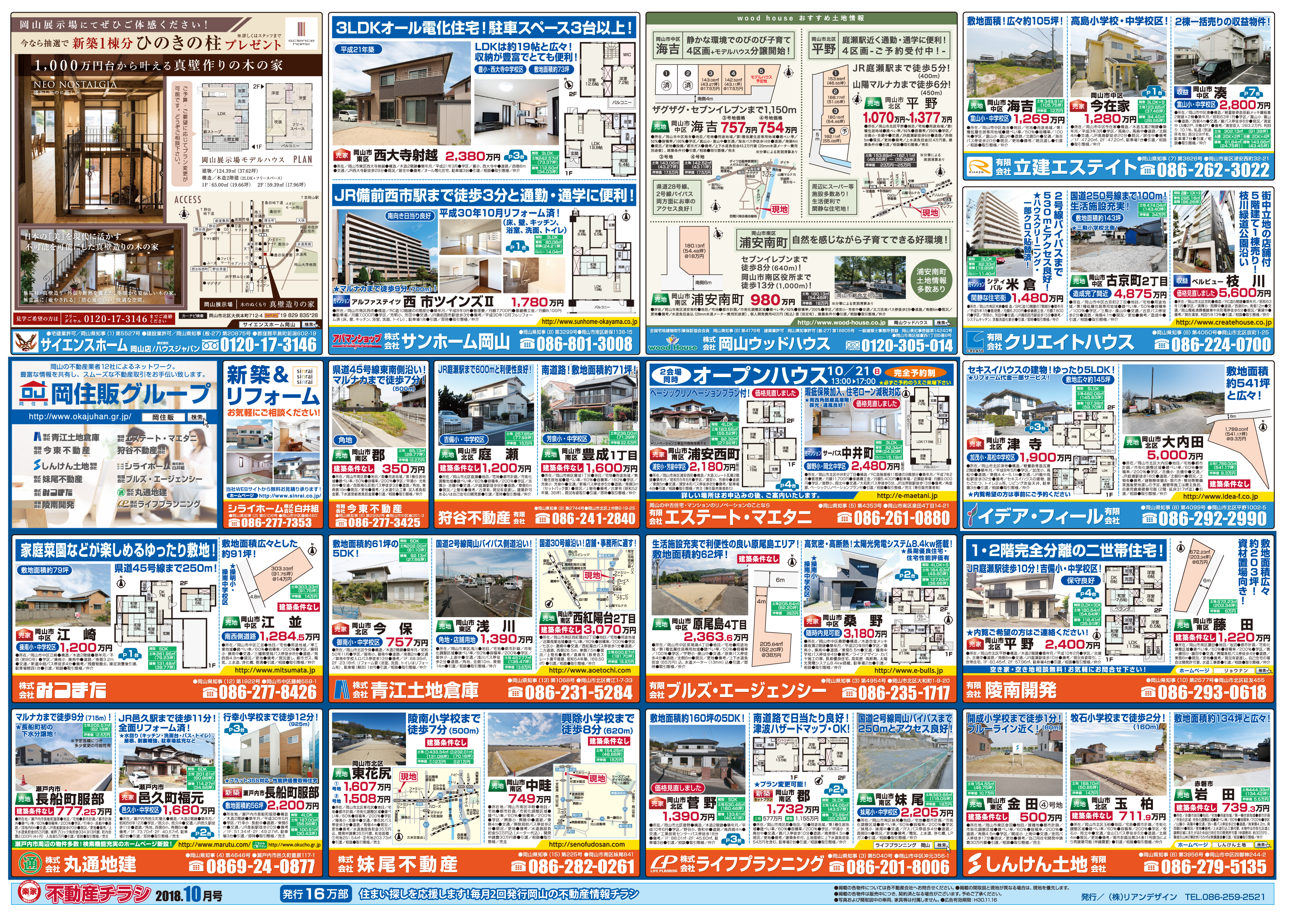 岡山市の不動産連合チラシ楽家　裏面