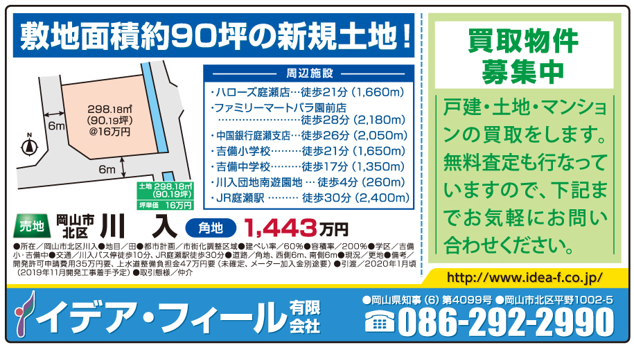 岡山市の不動産・住まいの連合チラシ「楽家」