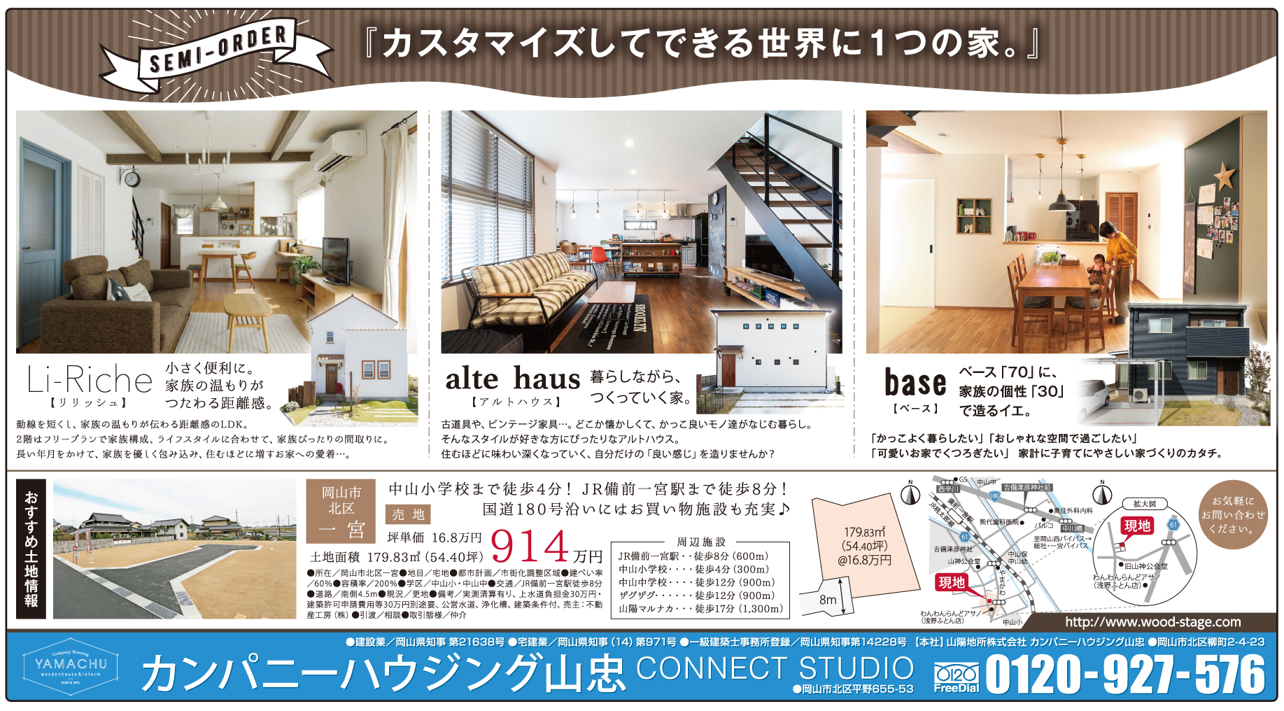岡山市の不動産・住まいの連合チラシ「楽家」