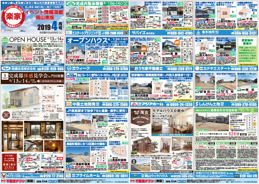 岡山市の不動産連合チラシ楽家　表・裏面