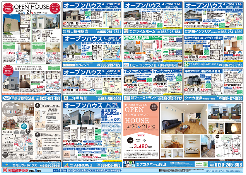 岡山市の不動産連合チラシ楽家　表・裏面