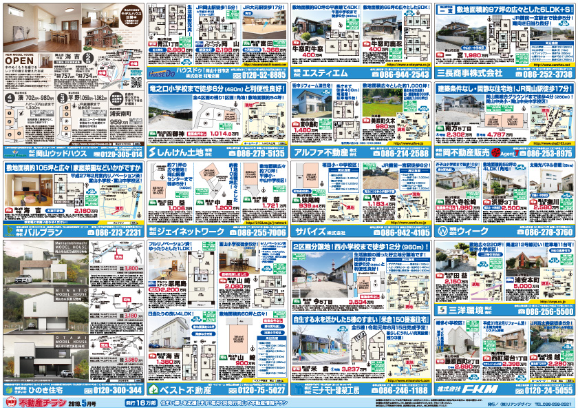 岡山市の不動産連合チラシ楽家　裏面