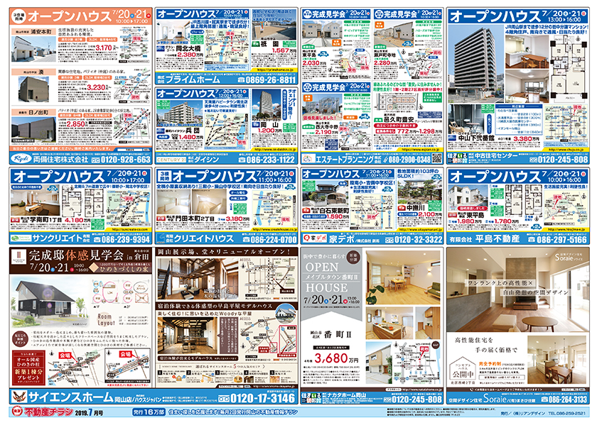岡山市の不動産連合チラシ楽家　表・裏面