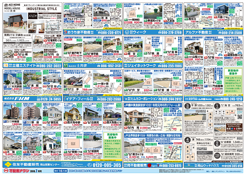 岡山市の不動産連合チラシ楽家　裏面