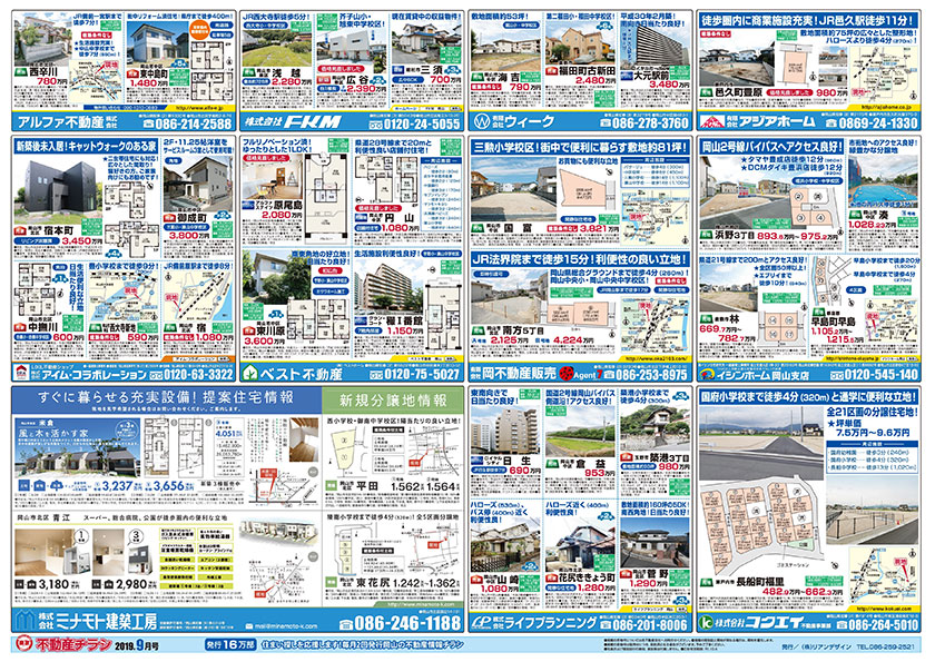 岡山市の不動産連合チラシ楽家　裏面