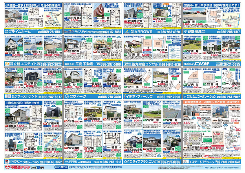 岡山市の不動産連合チラシ楽家　裏面