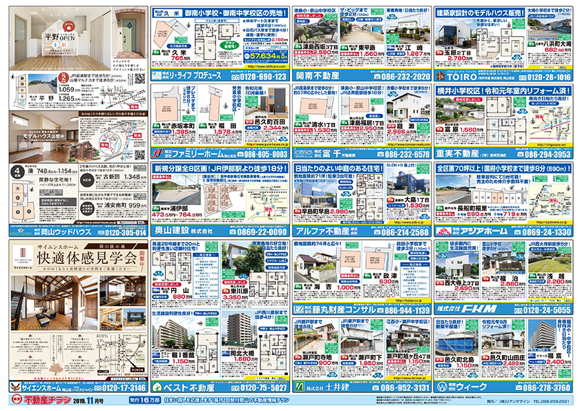 岡山市の不動産連合チラシ楽家　裏面