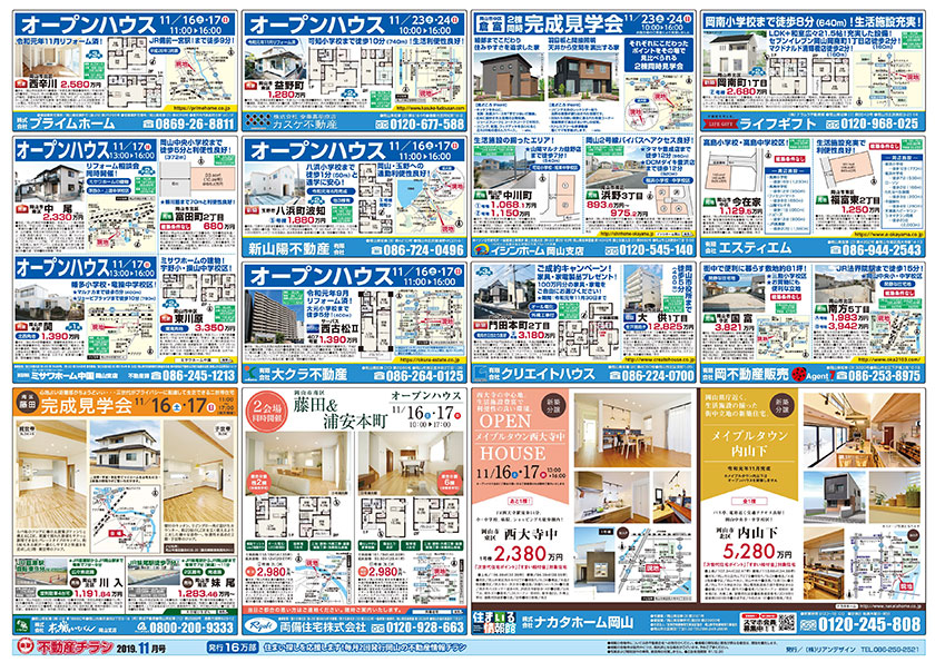 岡山市の不動産連合チラシ楽家　表面