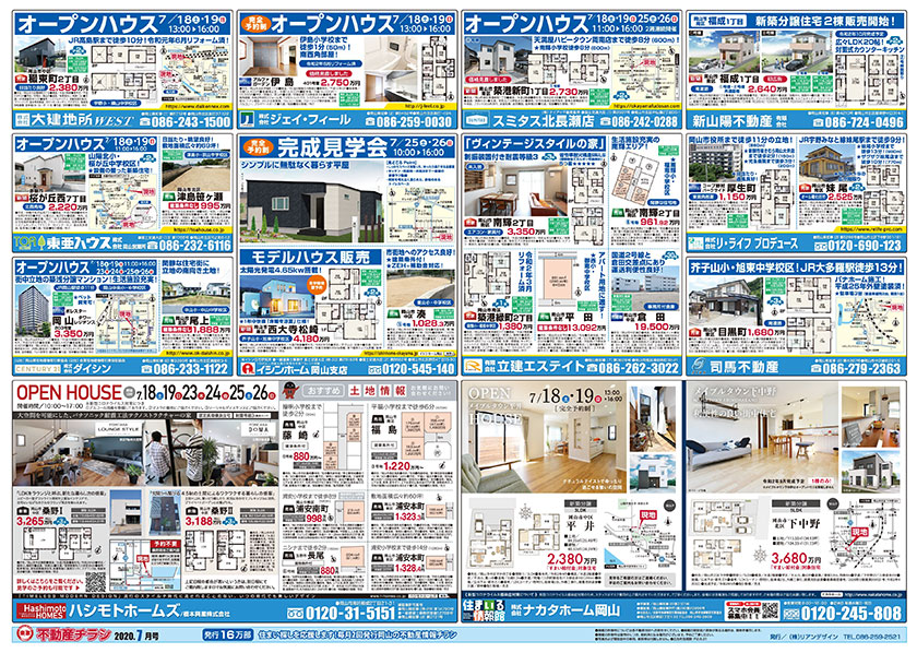 岡山市の不動産連合チラシ楽家　表面