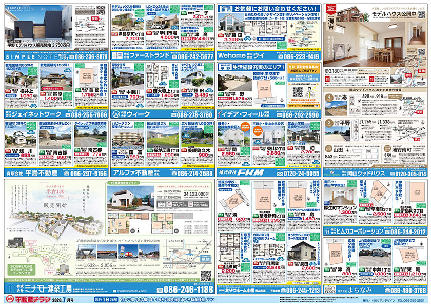 岡山市の不動産連合チラシ楽家　裏面