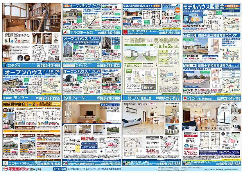 岡山市の不動産連合チラシ楽家　表面