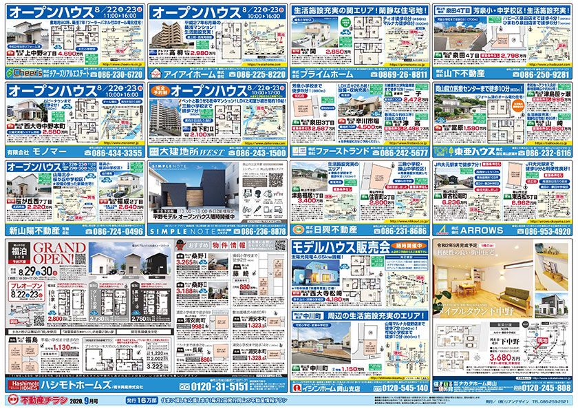 岡山市の不動産連合チラシ楽家　表面