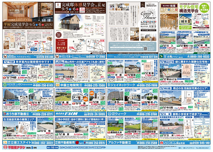 岡山市の不動産連合チラシ楽家　裏面