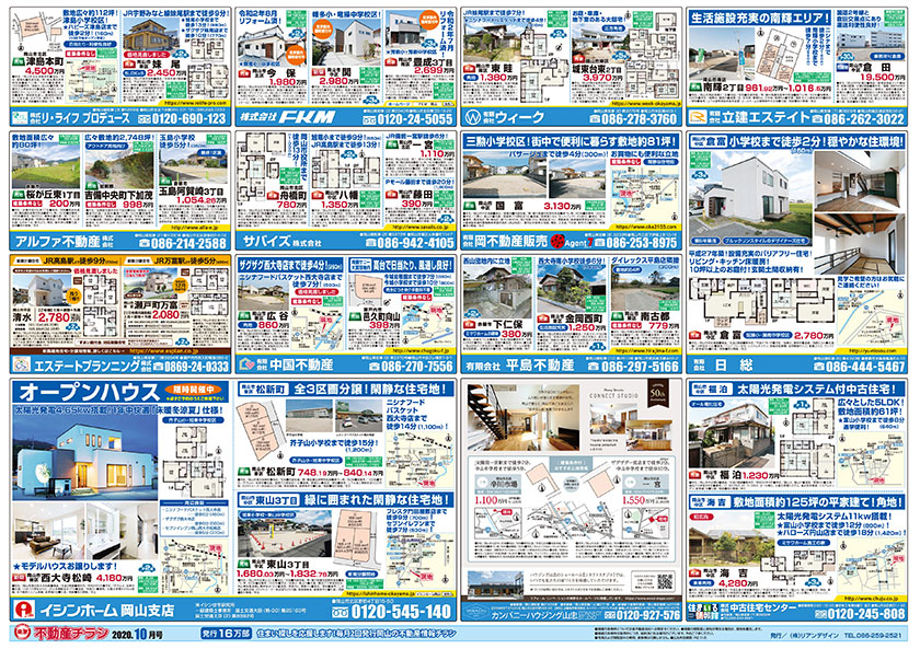 岡山市の不動産連合チラシ楽家　裏面