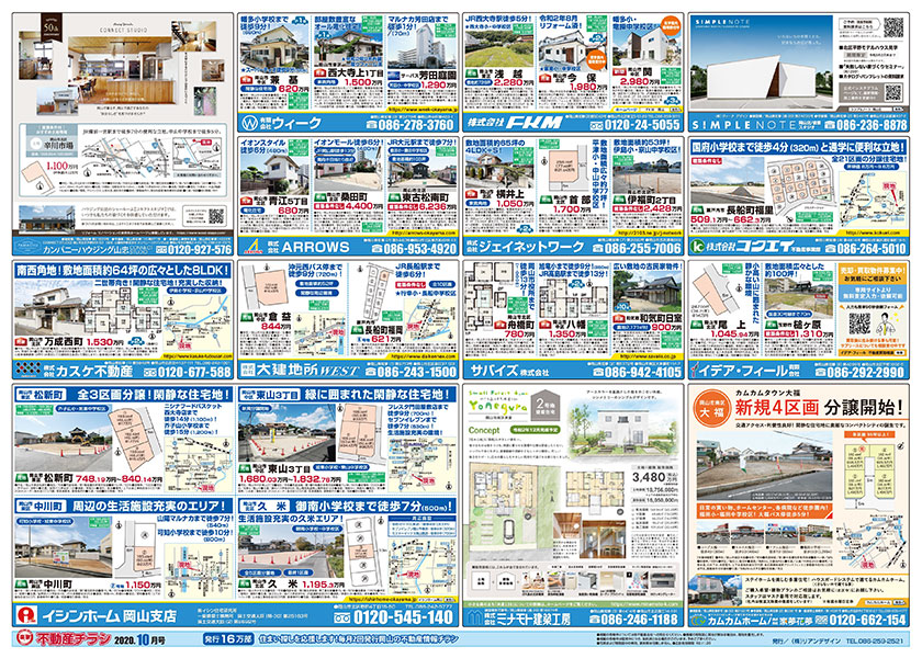 岡山市の不動産連合チラシ楽家　裏面