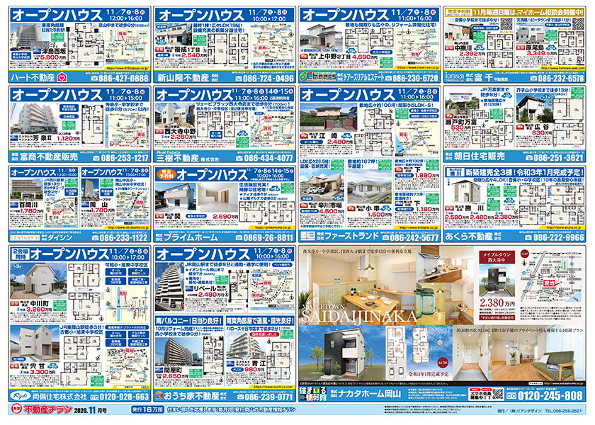 岡山市の不動産連合チラシ楽家　表面