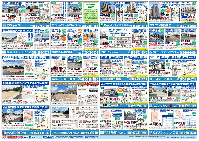 岡山市の不動産連合チラシ楽家　裏面