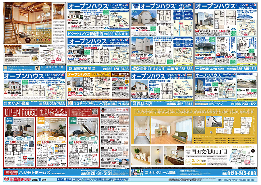 岡山市の不動産連合チラシ楽家　表面