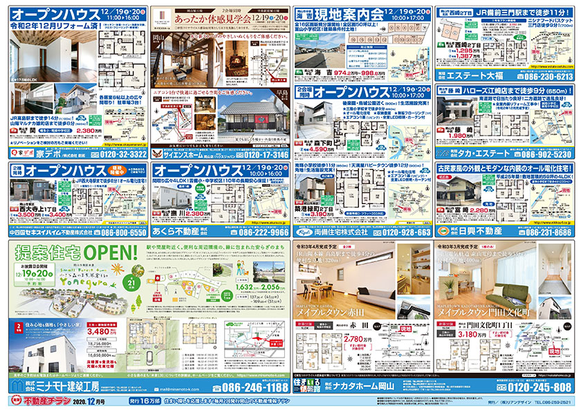 岡山市の不動産連合チラシ楽家　表面