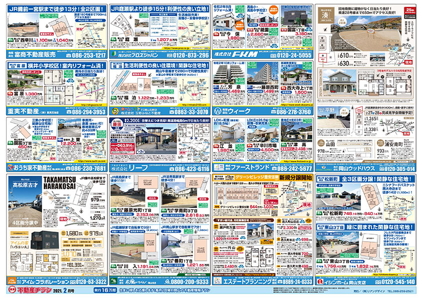 岡山市の不動産連合チラシ楽家　裏面