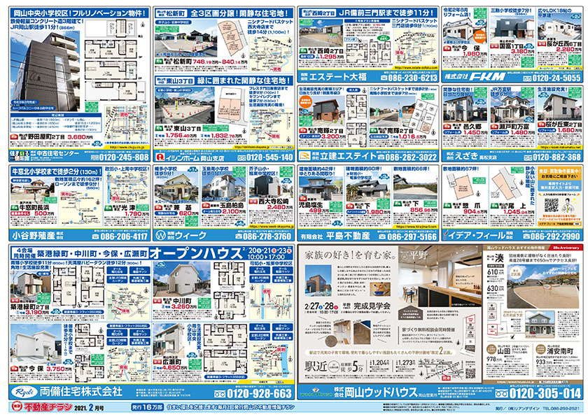 岡山市の不動産連合チラシ楽家　裏面