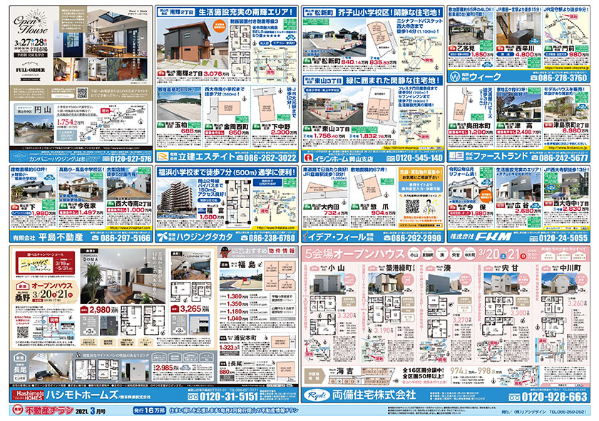 岡山市の不動産連合チラシ楽家　裏面