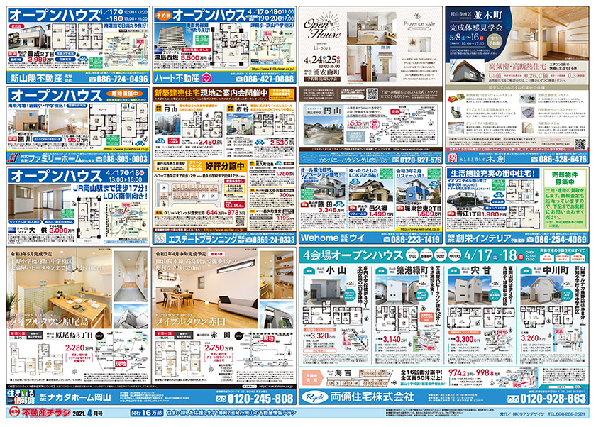 岡山市の不動産連合チラシ楽家　表面