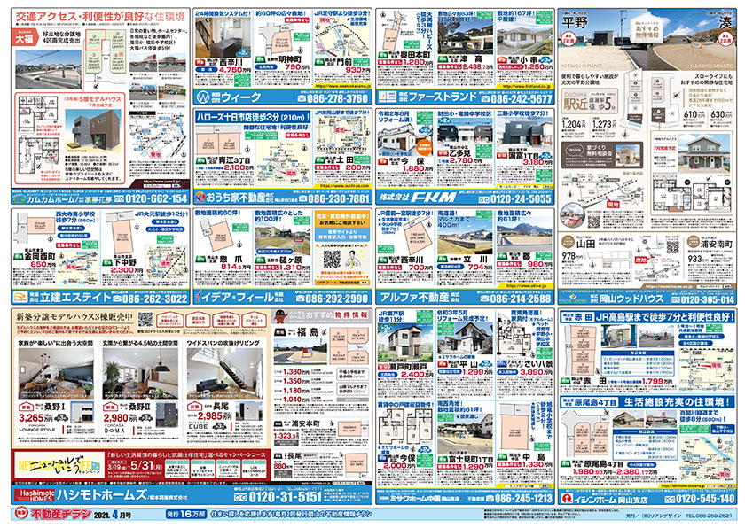 岡山市の不動産連合チラシ楽家　裏面