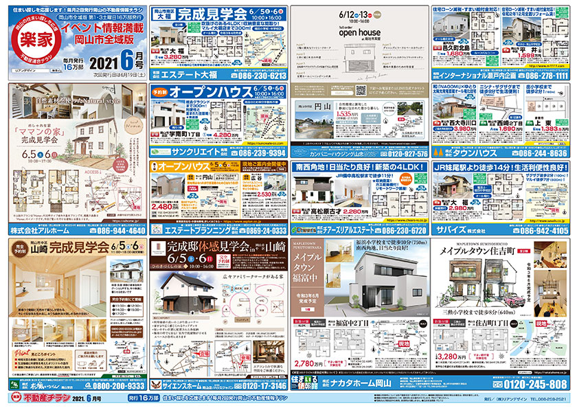 岡山市の不動産連合チラシ楽家　表面