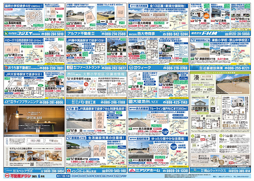 岡山市の不動産連合チラシ楽家　裏面