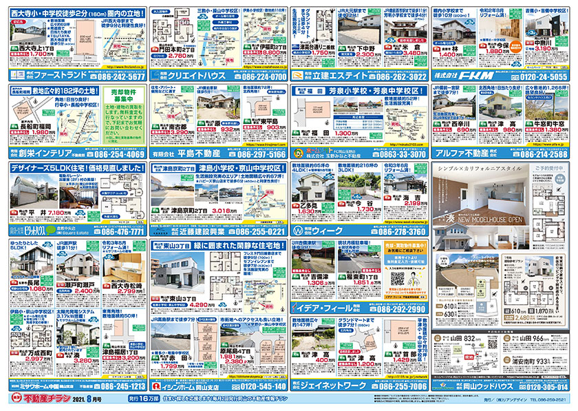 岡山市の不動産連合チラシ楽家　裏面